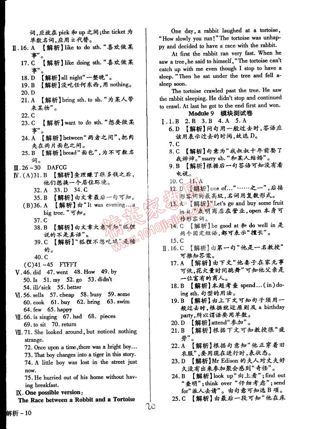 2015年學(xué)升同步練測七年級英語下冊外研版 第20頁