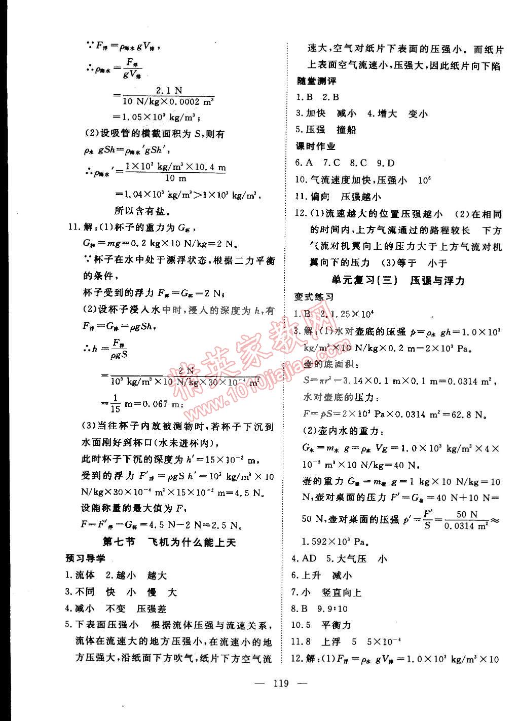 2015年351高效课堂导学案八年级物理下册北师大版 第11页