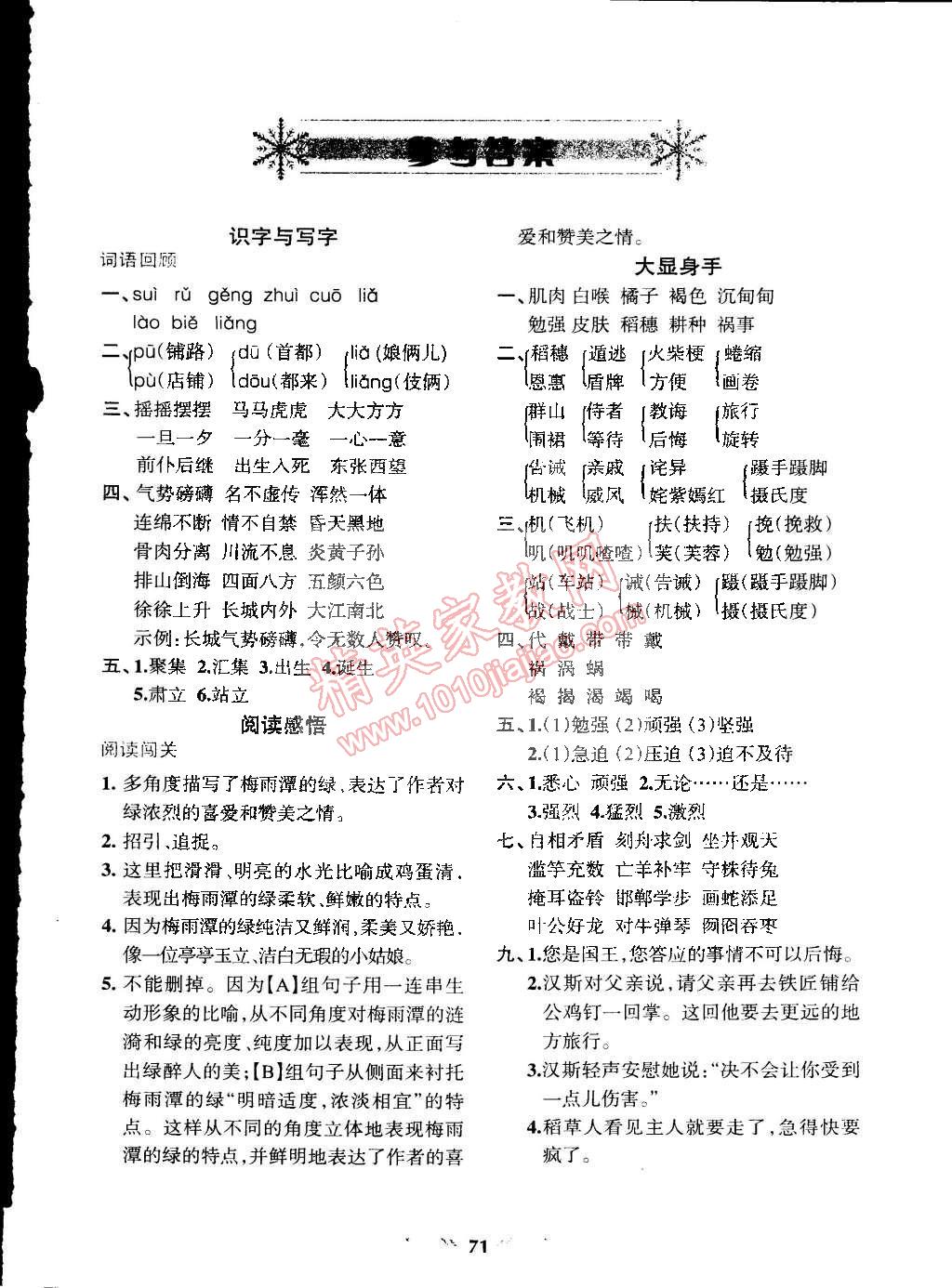 2015年寒假乐园六年级语文S辽宁师范大学出版社 第1页