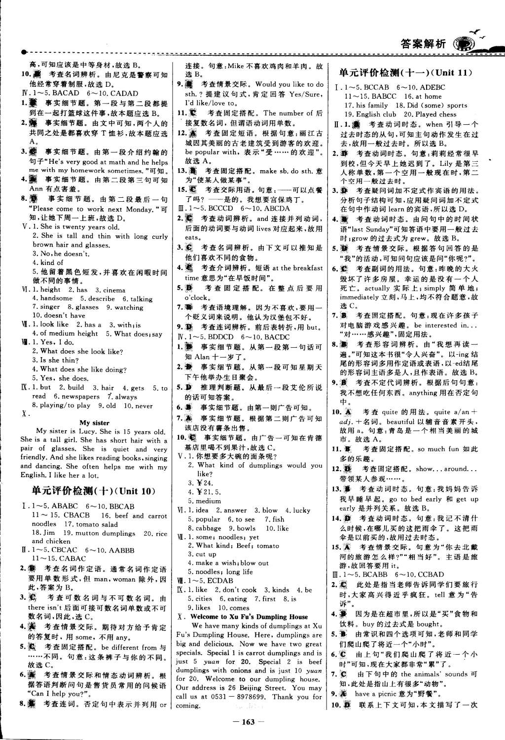 2015年世紀金榜百練百勝七年級英語下冊 第22頁