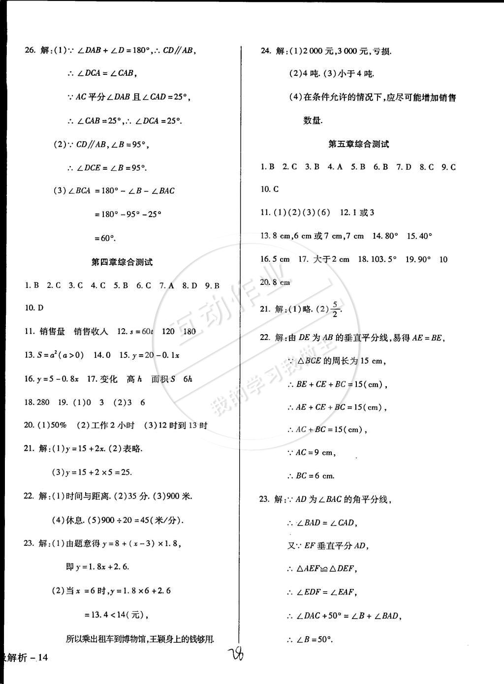 2015年學(xué)升同步練測七年級(jí)數(shù)學(xué)下冊(cè)北師大版 第28頁