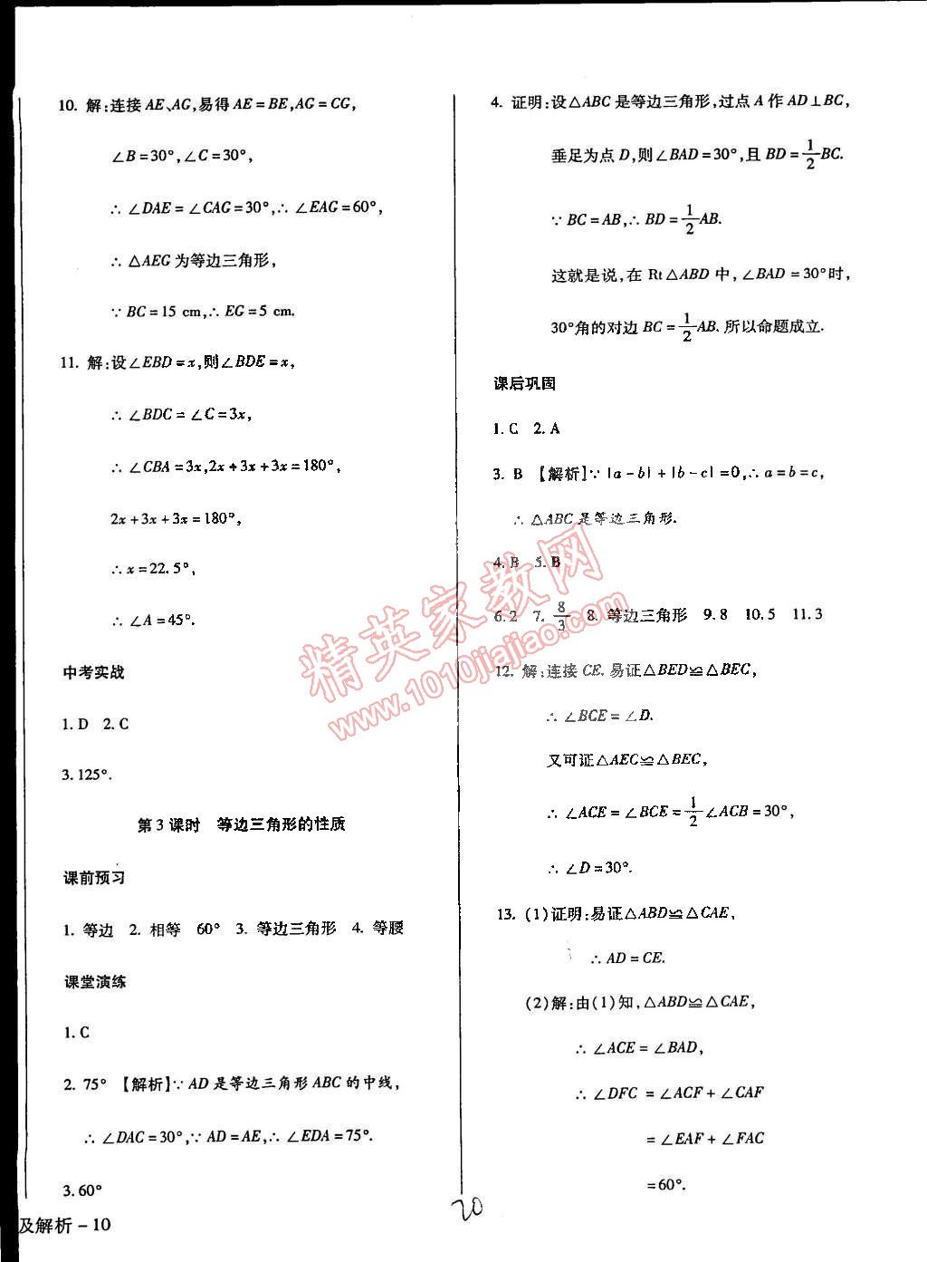 2015年学升同步练测七年级数学下册北师大版 第20页