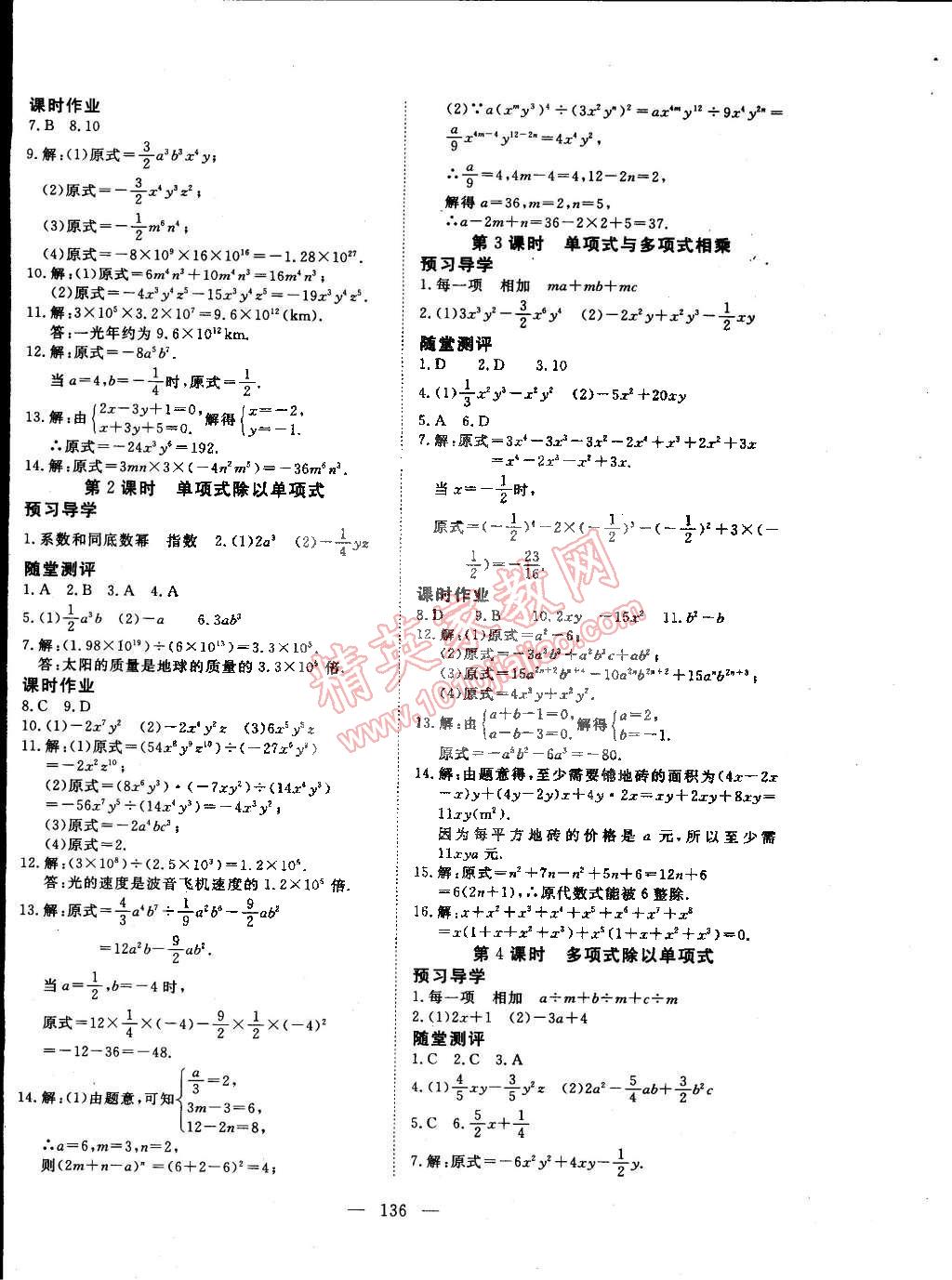 2015年351高效课堂导学案七年级数学下册沪科版 第8页