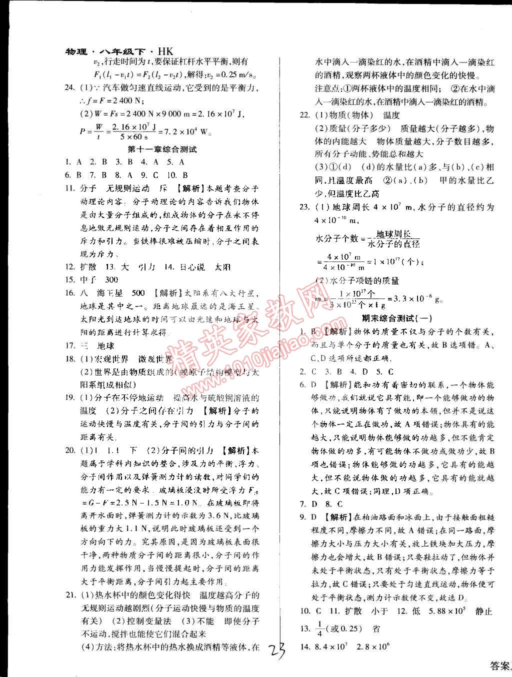 2015年學(xué)升同步練測八年級物理下冊滬科版 第23頁