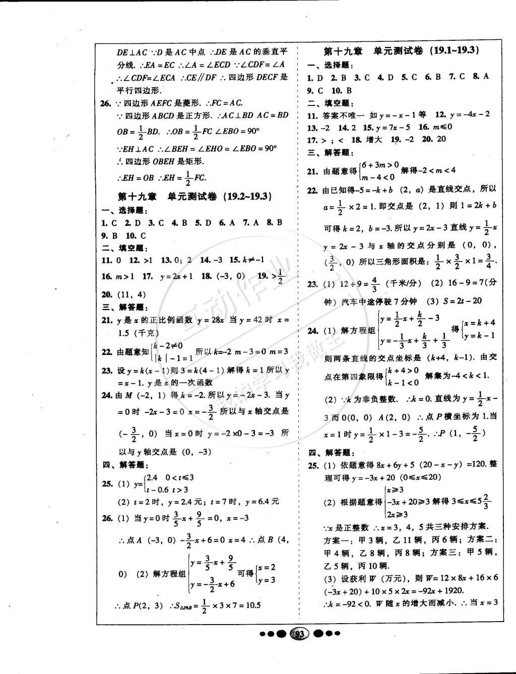 2015年名校名題好幫手全程測(cè)控八年級(jí)數(shù)學(xué)下冊(cè)人教版 第5頁