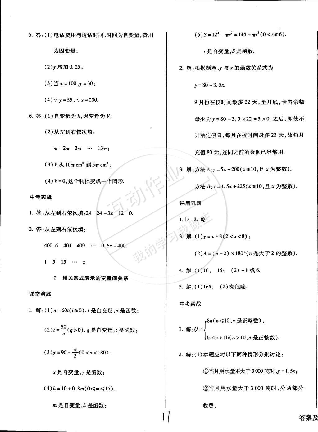 2015年學升同步練測七年級數(shù)學下冊北師大版 第17頁