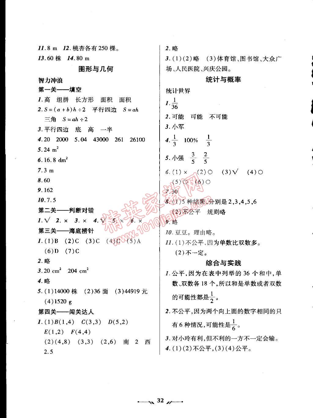 2015年寒假乐园五年级数学人教版辽宁师范大学出版社 第2页