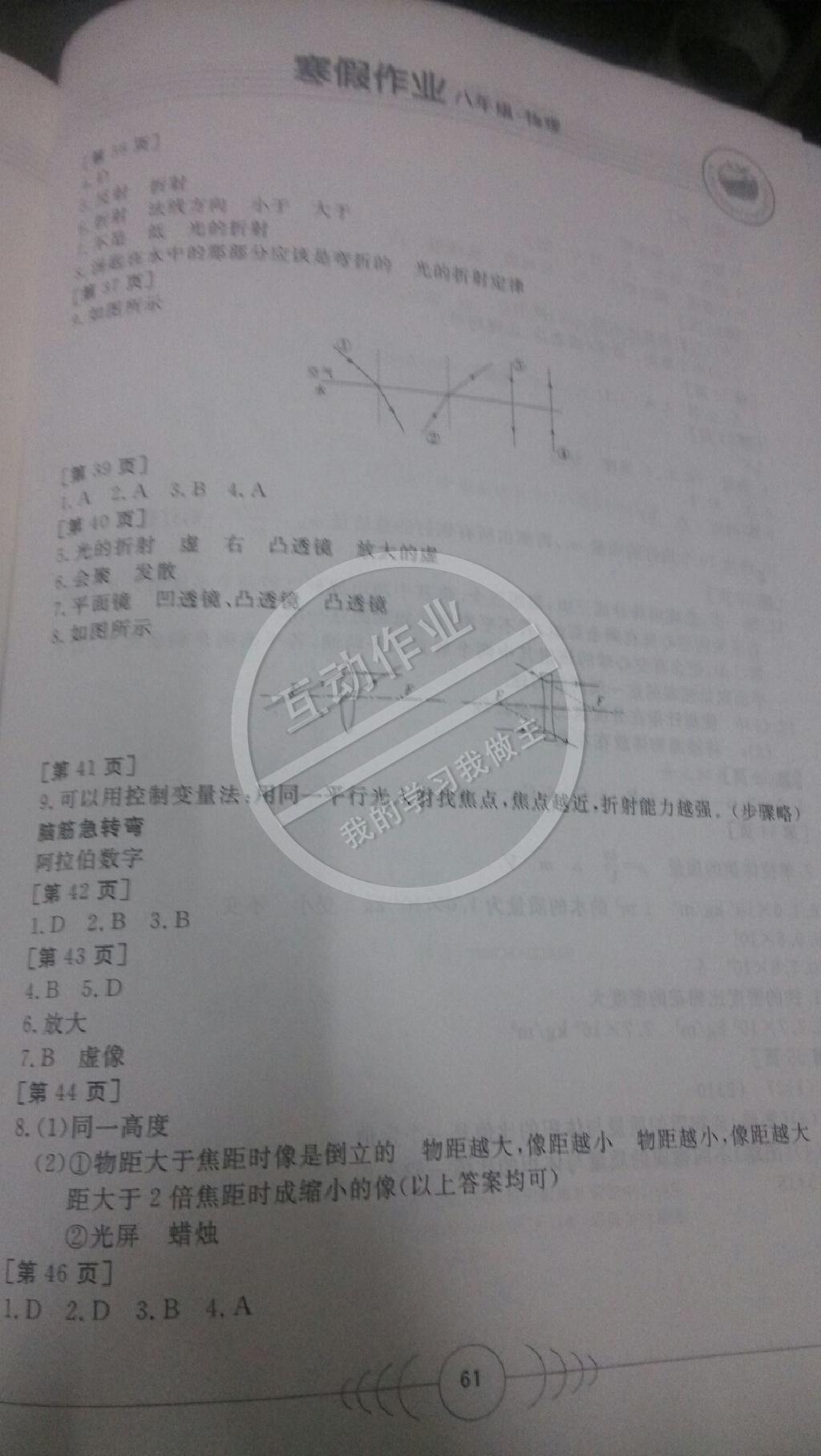 2015年寒假作业八年级物理华中科技大学出版社 第22页