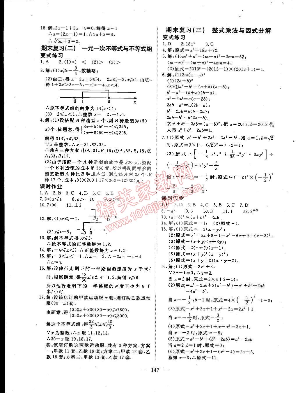 2015年351高效课堂导学案七年级数学下册沪科版 第19页