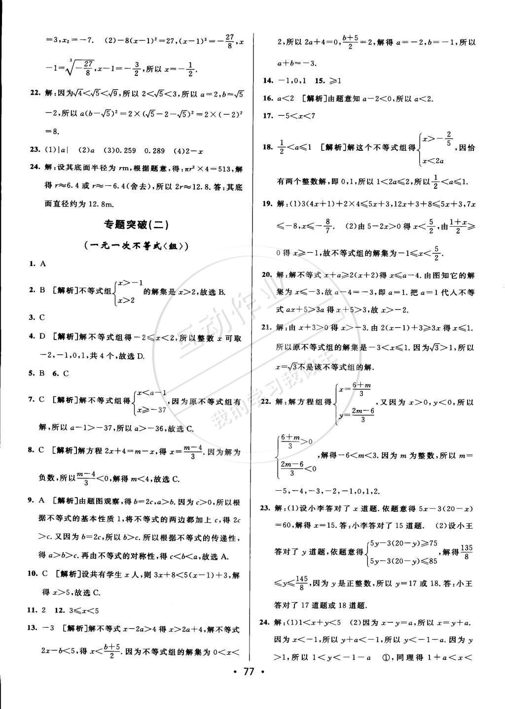 2015年期末考向標(biāo)海淀新編跟蹤突破測(cè)試卷七年級(jí)數(shù)學(xué)下冊(cè)滬科版 第9頁(yè)