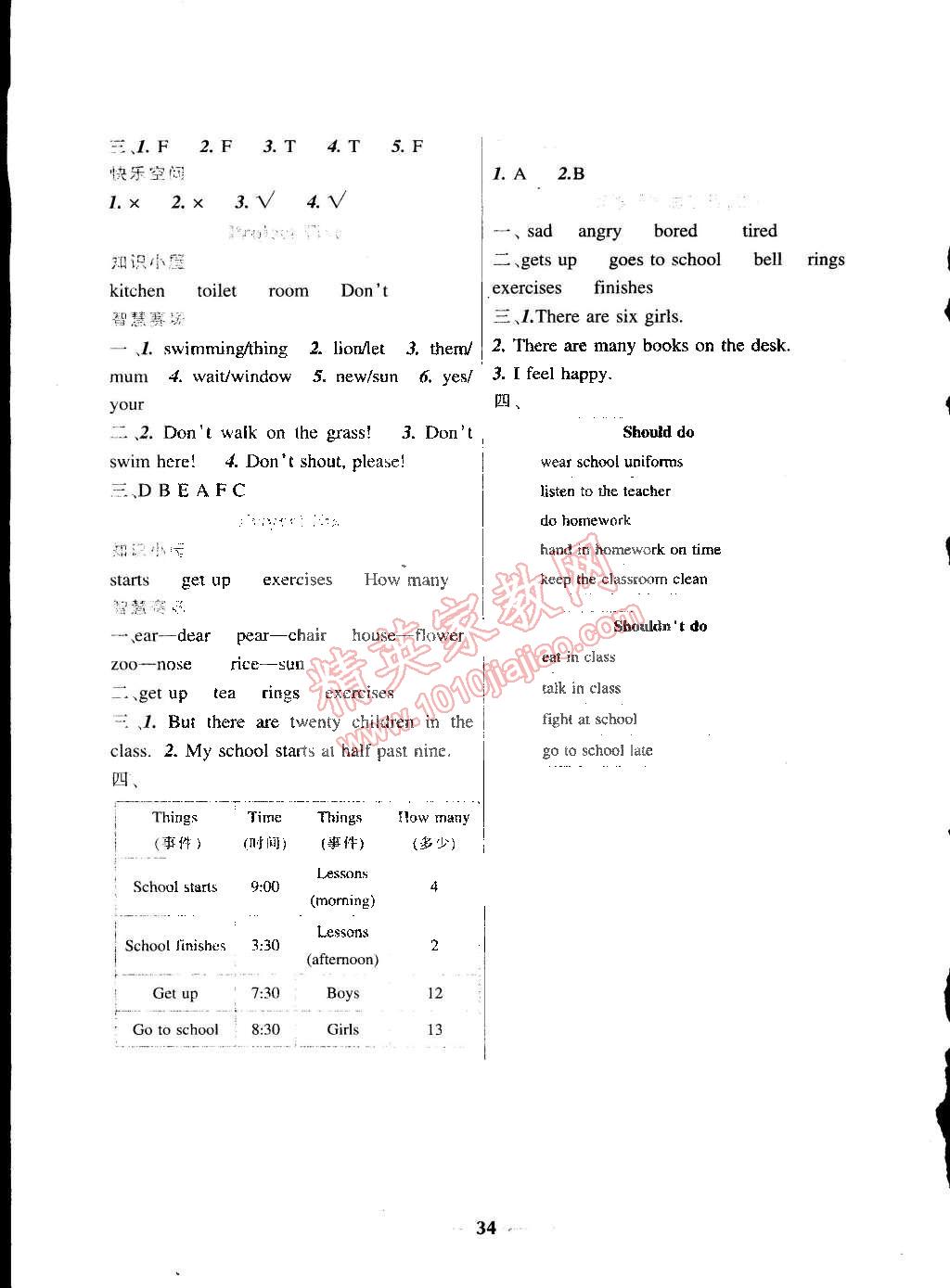 2015年寒假樂園五年級(jí)英語3遼寧師范大學(xué)出版社 第2頁