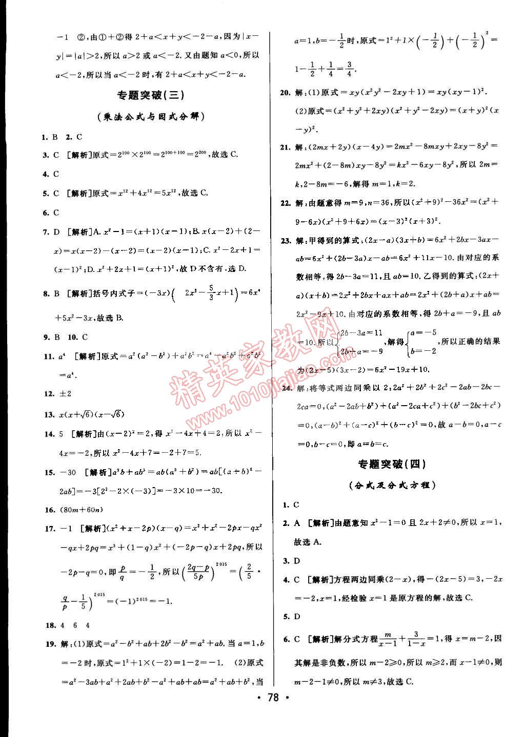 2015年期末考向標(biāo)海淀新編跟蹤突破測(cè)試卷七年級(jí)數(shù)學(xué)下冊(cè)滬科版 第10頁(yè)