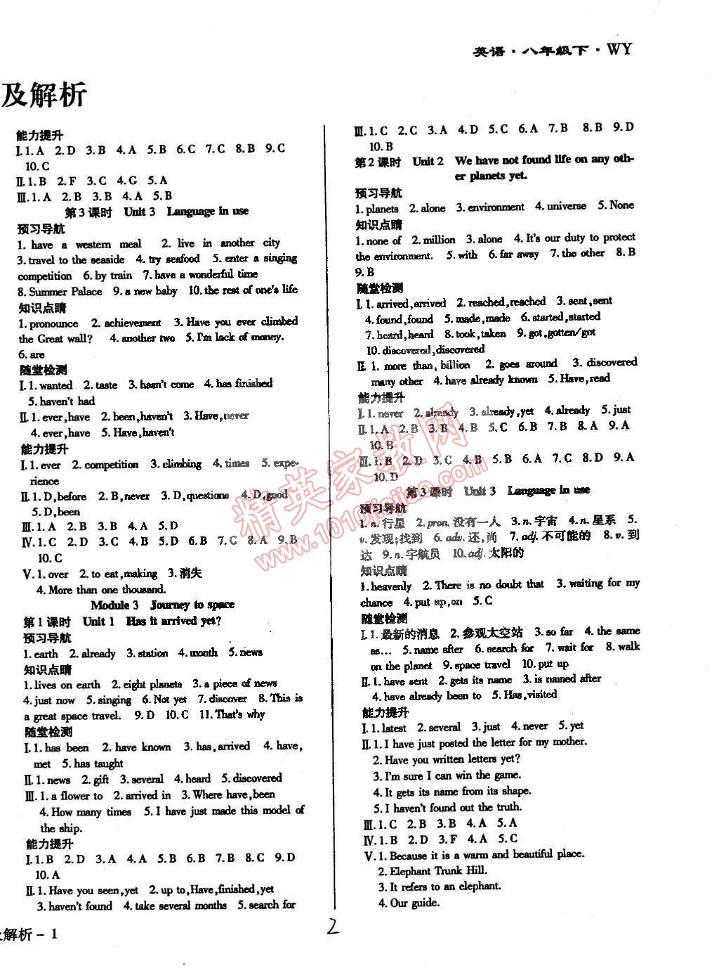 2015年學(xué)升同步練測八年級(jí)英語下冊(cè)外研版 第2頁