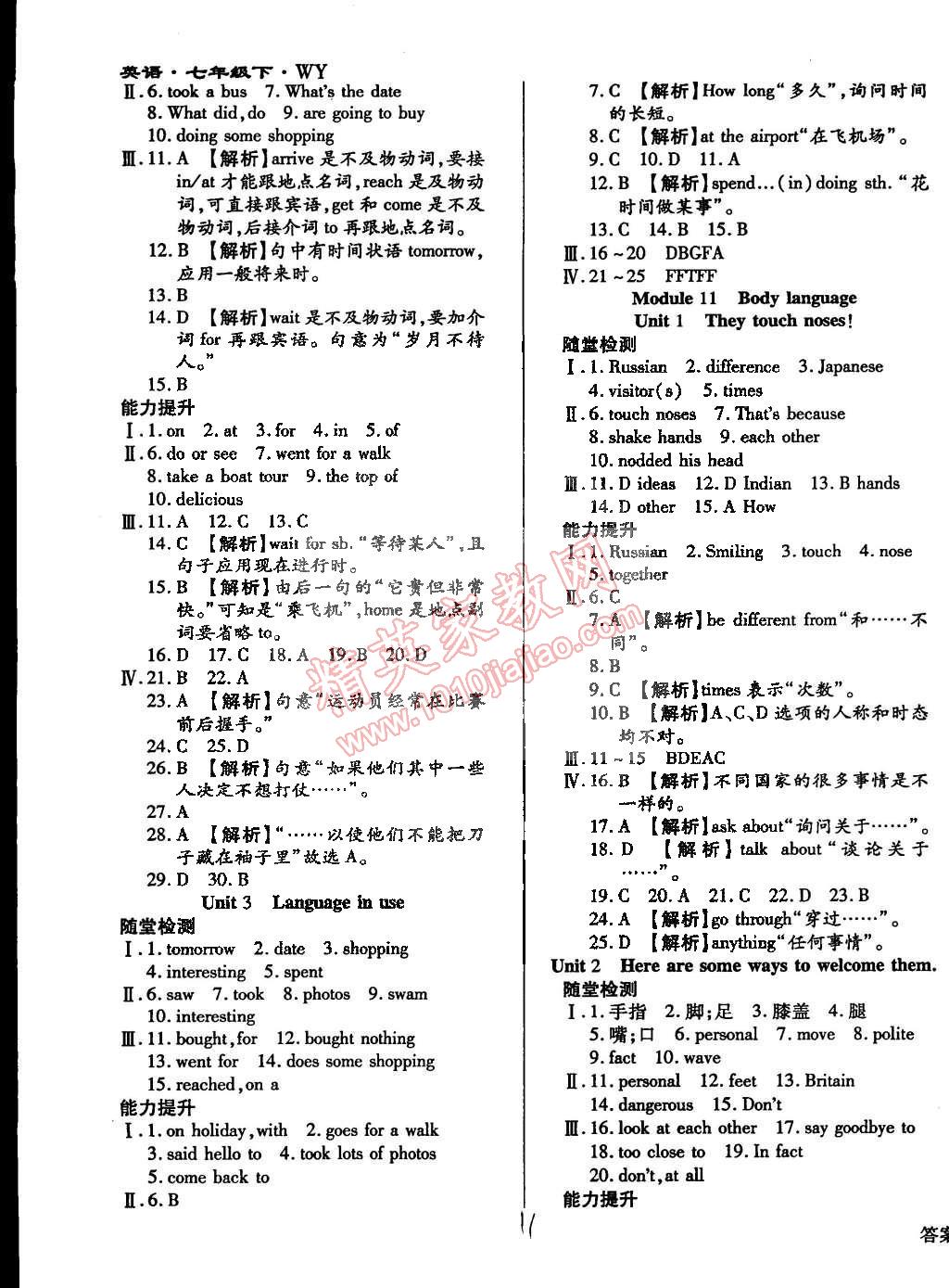 2015年學升同步練測七年級英語下冊外研版 第11頁