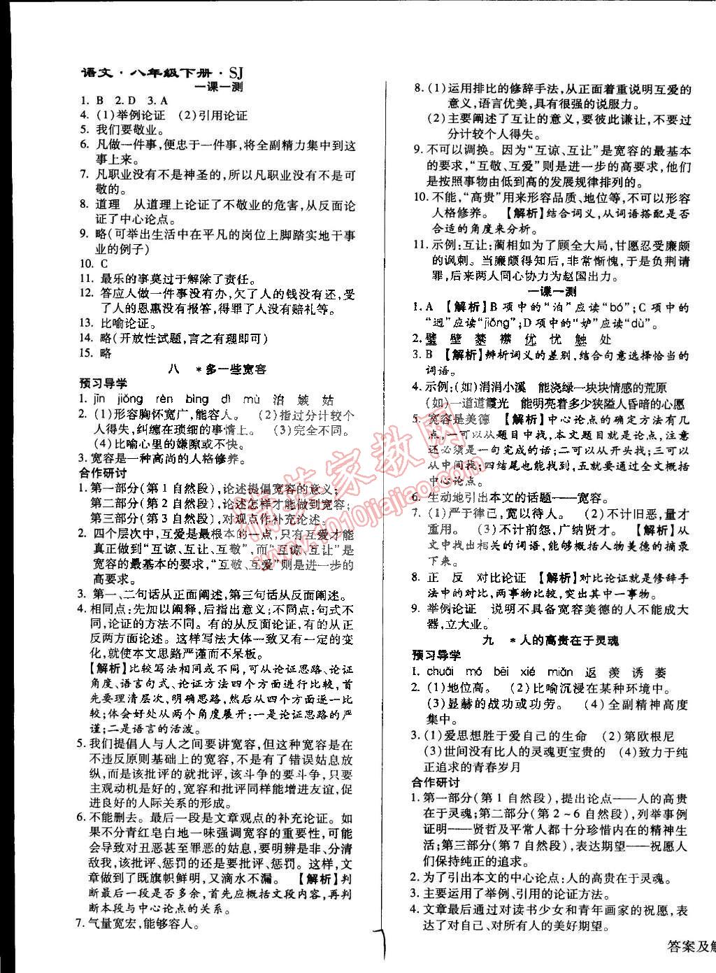 2015年学升同步练测八年级语文下册苏教版 第7页