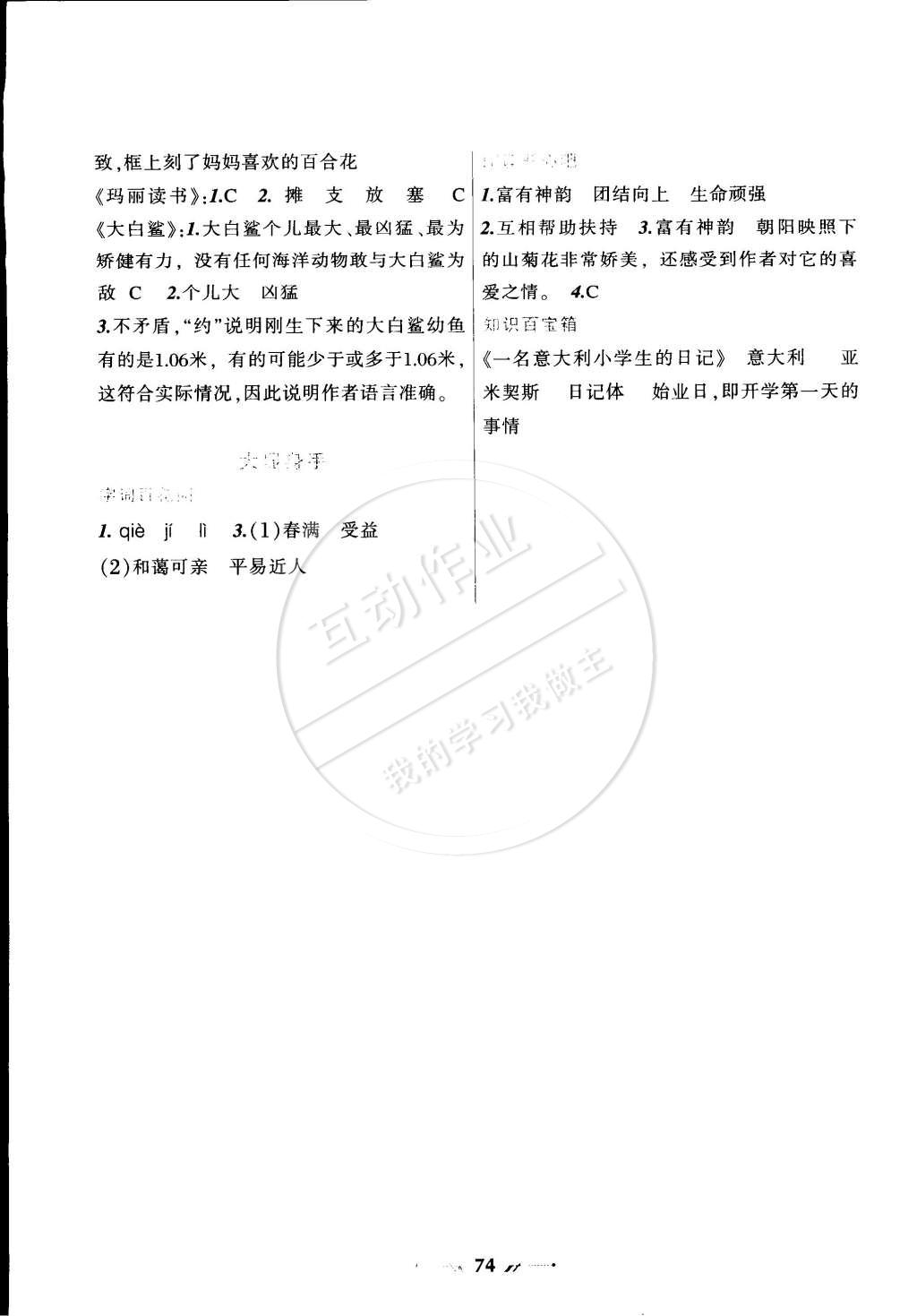 2015年寒假乐园四年级语文人教版辽宁师范大学出版社 第2页