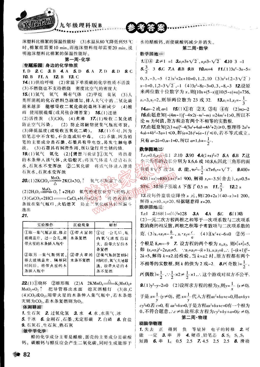 2015年寒假乐园九年级数学物理化学合订本理科版B辽宁师范大学出版社 第2页