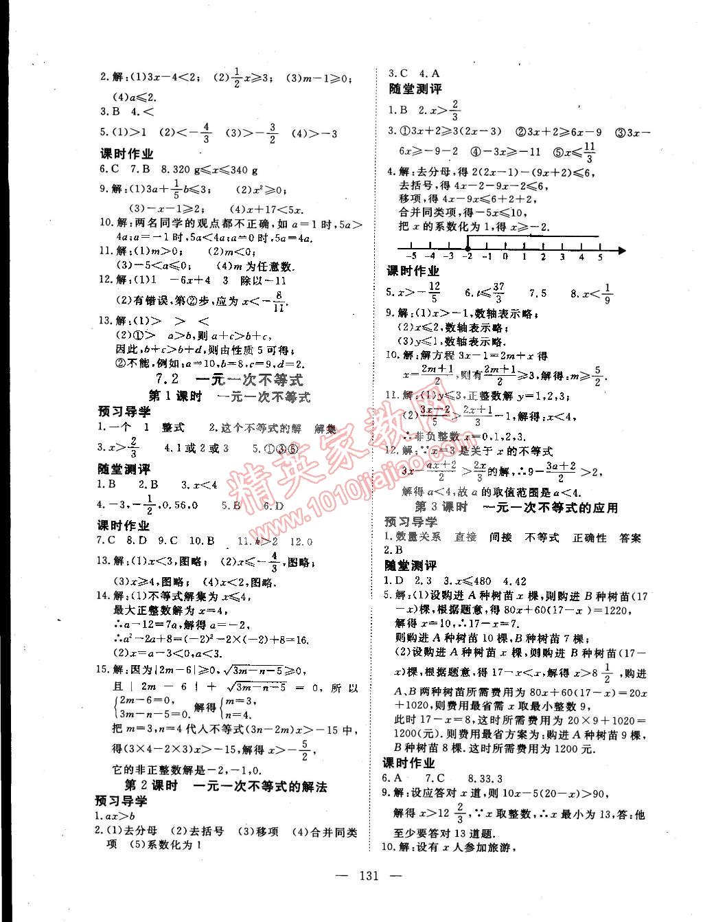 2015年351高效课堂导学案七年级数学下册沪科版 第3页