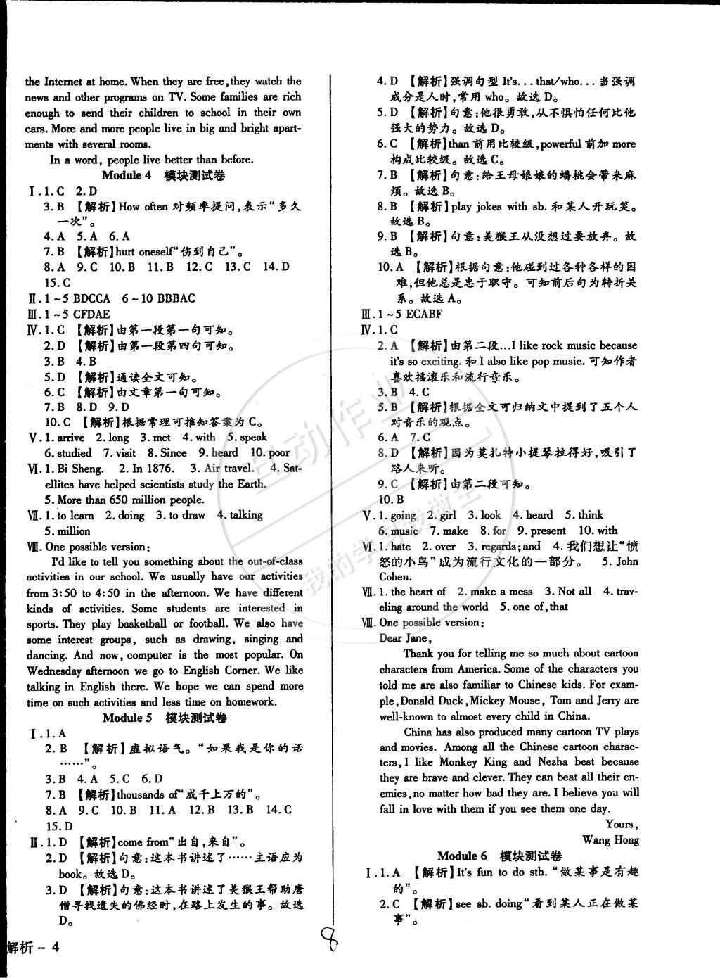 2015年學(xué)升同步練測(cè)八年級(jí)英語(yǔ)下冊(cè)外研版 第8頁(yè)