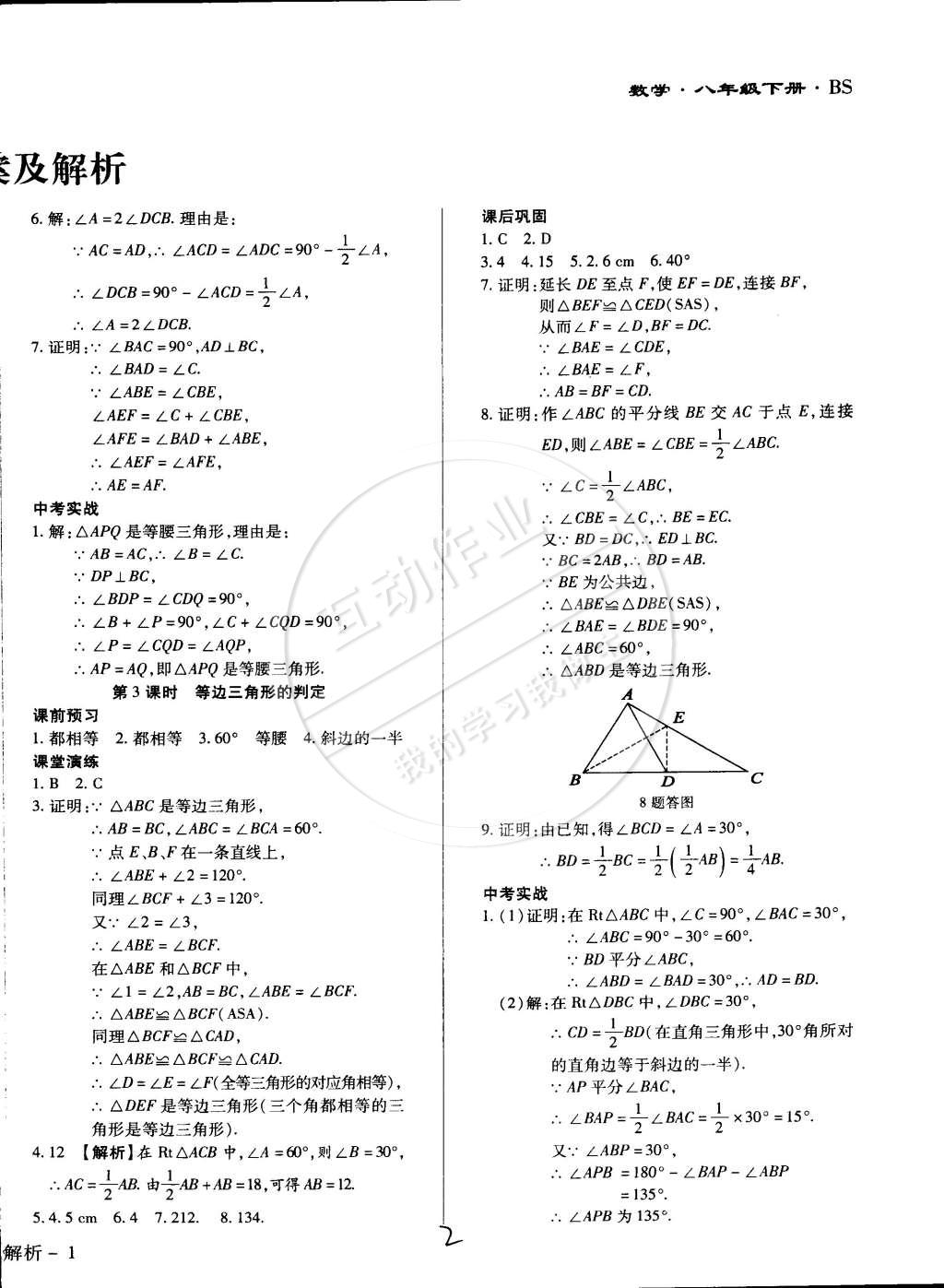 2015年學(xué)升同步練測(cè)八年級(jí)數(shù)學(xué)下冊(cè)北師大版全新升級(jí)版 第2頁(yè)