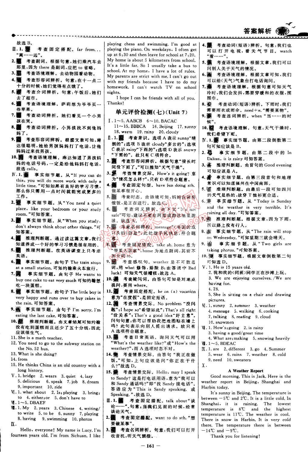 2015年世紀金榜百練百勝七年級語文下冊 第20頁