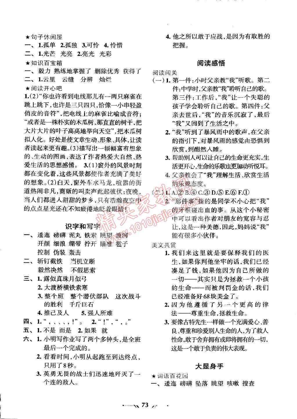 2015年寒假乐园五年级语文语文S版辽宁师范大学出版社 第2页