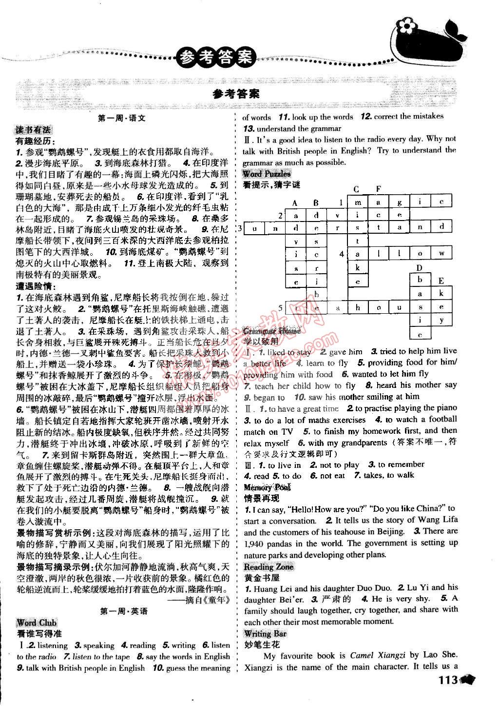 2015年寒假樂園八年級(jí)合訂本文科版D遼寧師范大學(xué)出版社 第1頁