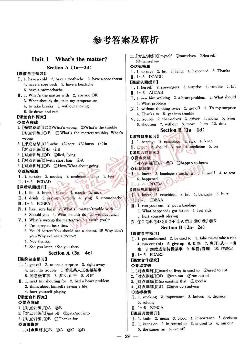 2015年同步導(dǎo)學(xué)案課時(shí)練八年級(jí)英語(yǔ)下冊(cè)人教版 第1頁(yè)