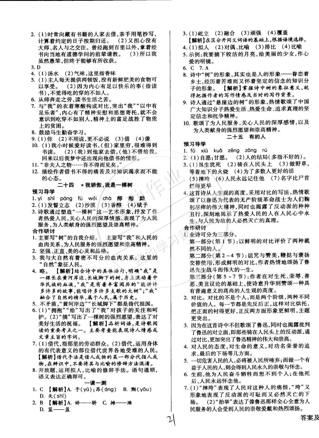 2015年學(xué)升同步練測(cè)八年級(jí)語(yǔ)文下冊(cè)蘇教版 第21頁(yè)