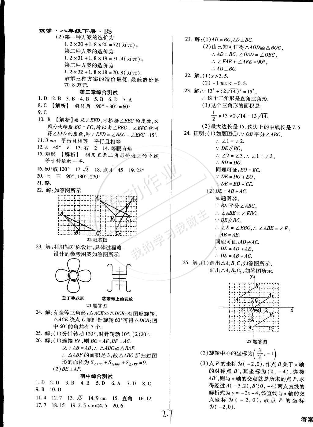 2015年學(xué)升同步練測八年級數(shù)學(xué)下冊北師大版全新升級版 第27頁