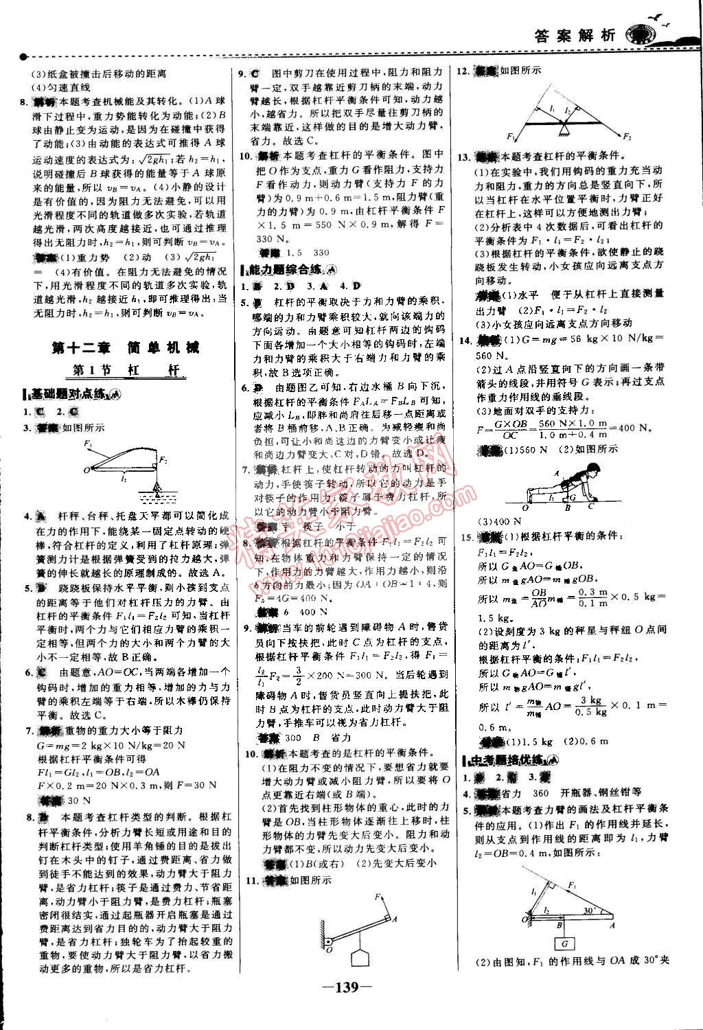 2015年世紀(jì)金榜百練百勝八年級物理下冊 第22頁