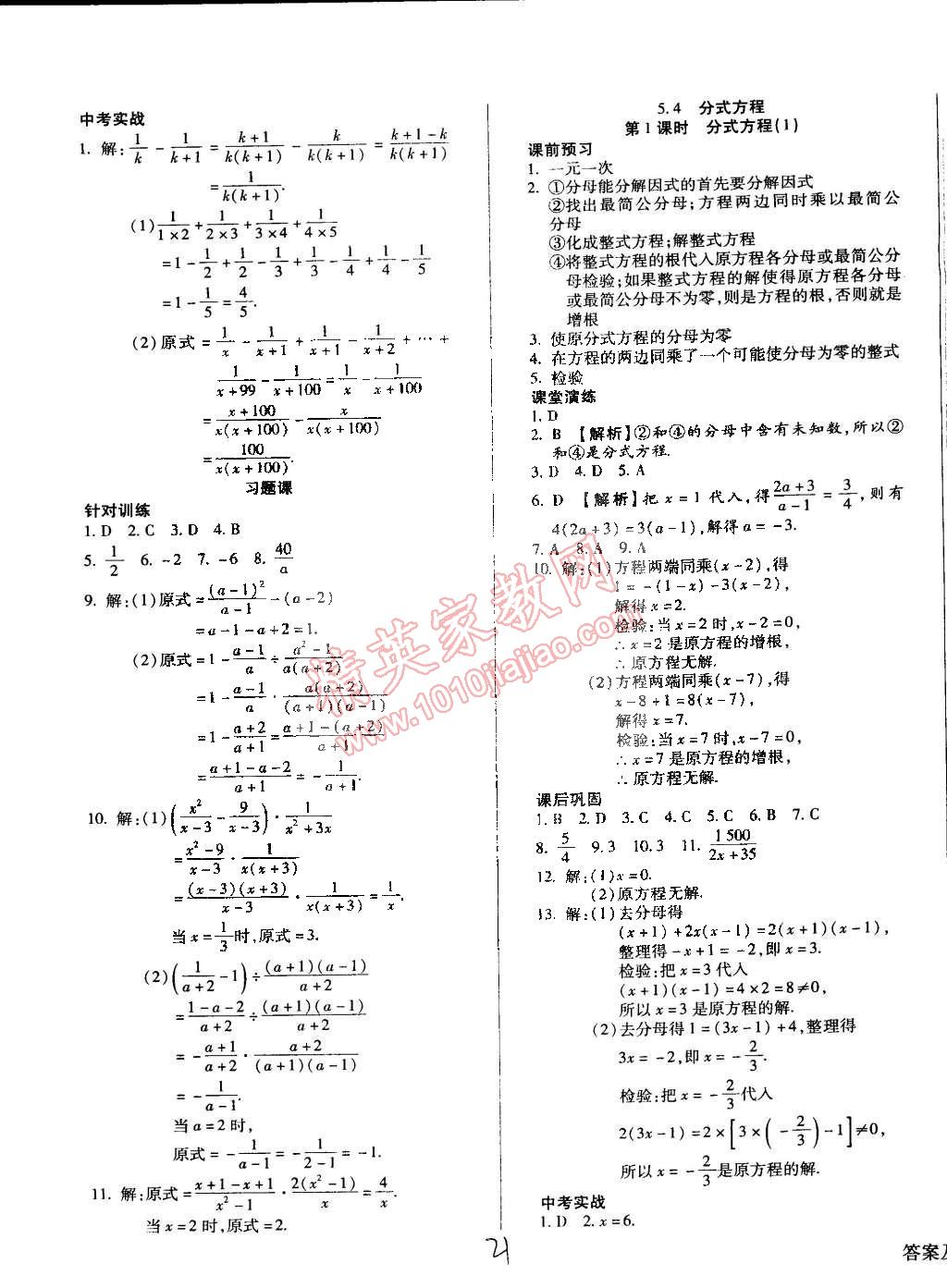 2015年學(xué)升同步練測(cè)八年級(jí)數(shù)學(xué)下冊(cè)北師大版全新升級(jí)版 第21頁(yè)