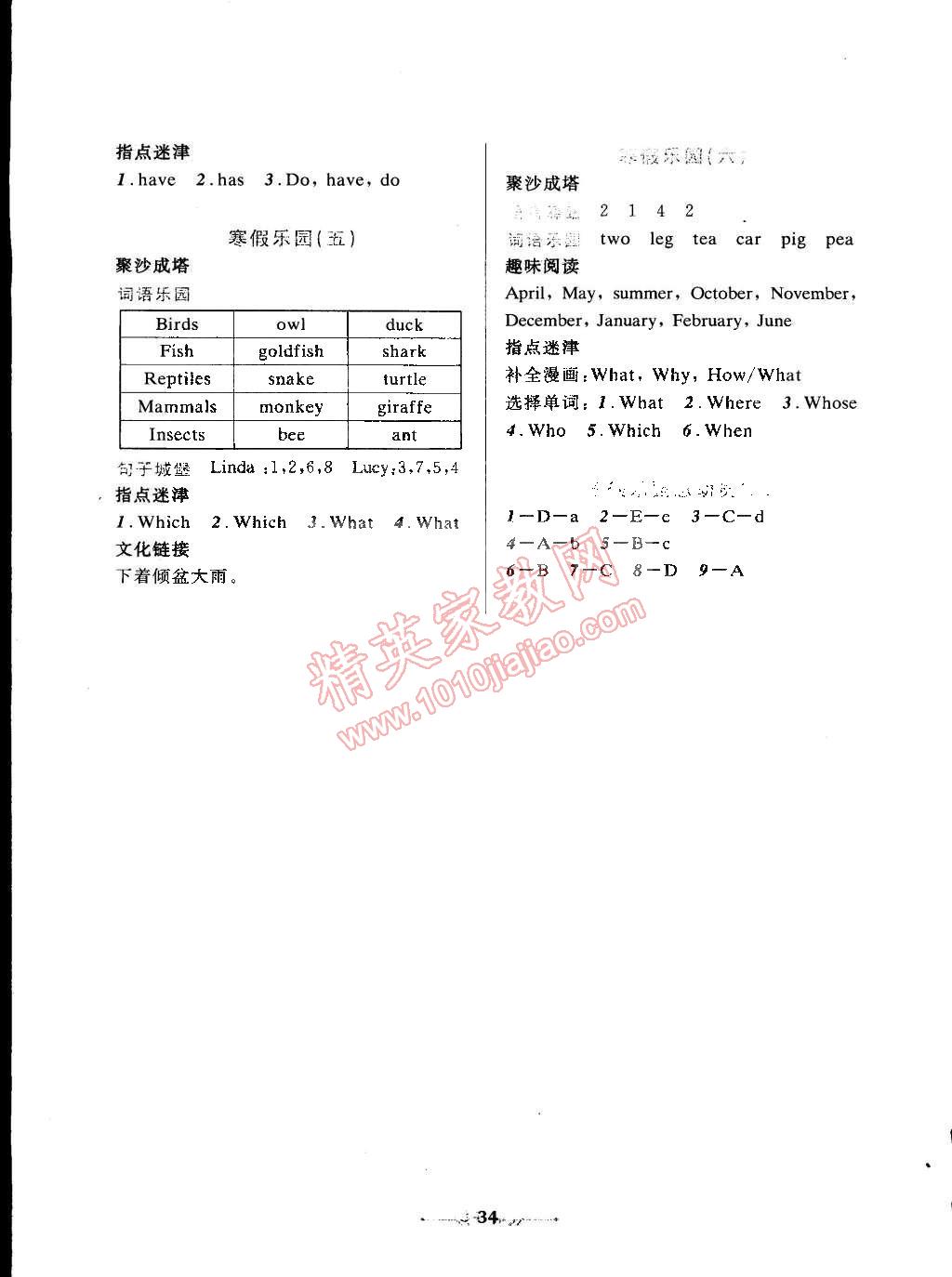 2015年寒假樂園六年級英語一起遼寧師范大學出版社 第2頁