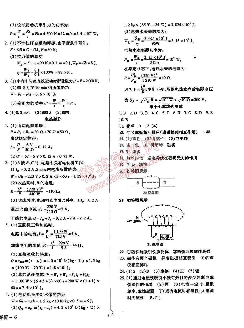 2015年學(xué)升同步練測九年級物理下冊滬科版 第12頁