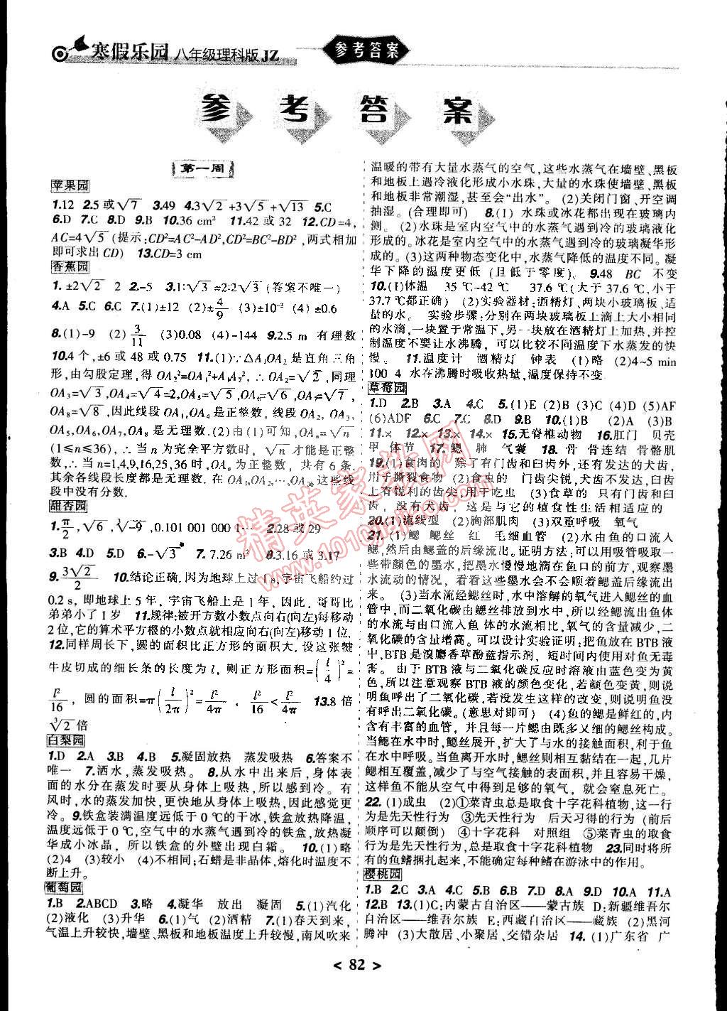 2015年寒假乐园八年级合订本理科版JZ辽宁师范大学出版社 第1页