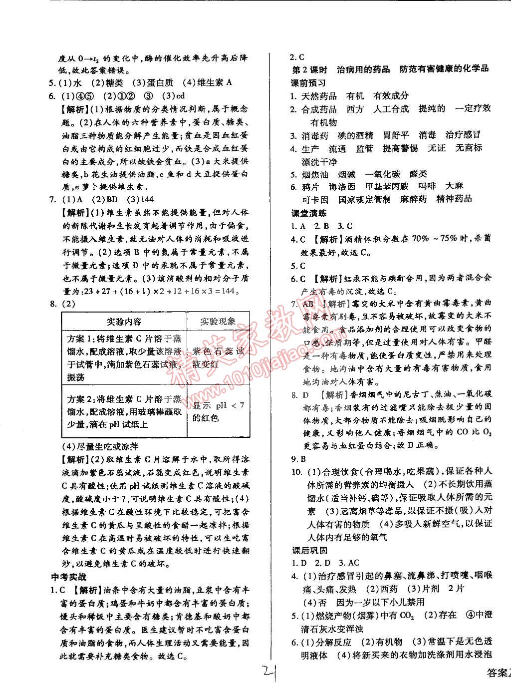 2015年學(xué)升同步練測(cè)九年級(jí)化學(xué)下冊(cè)科粵版 第21頁