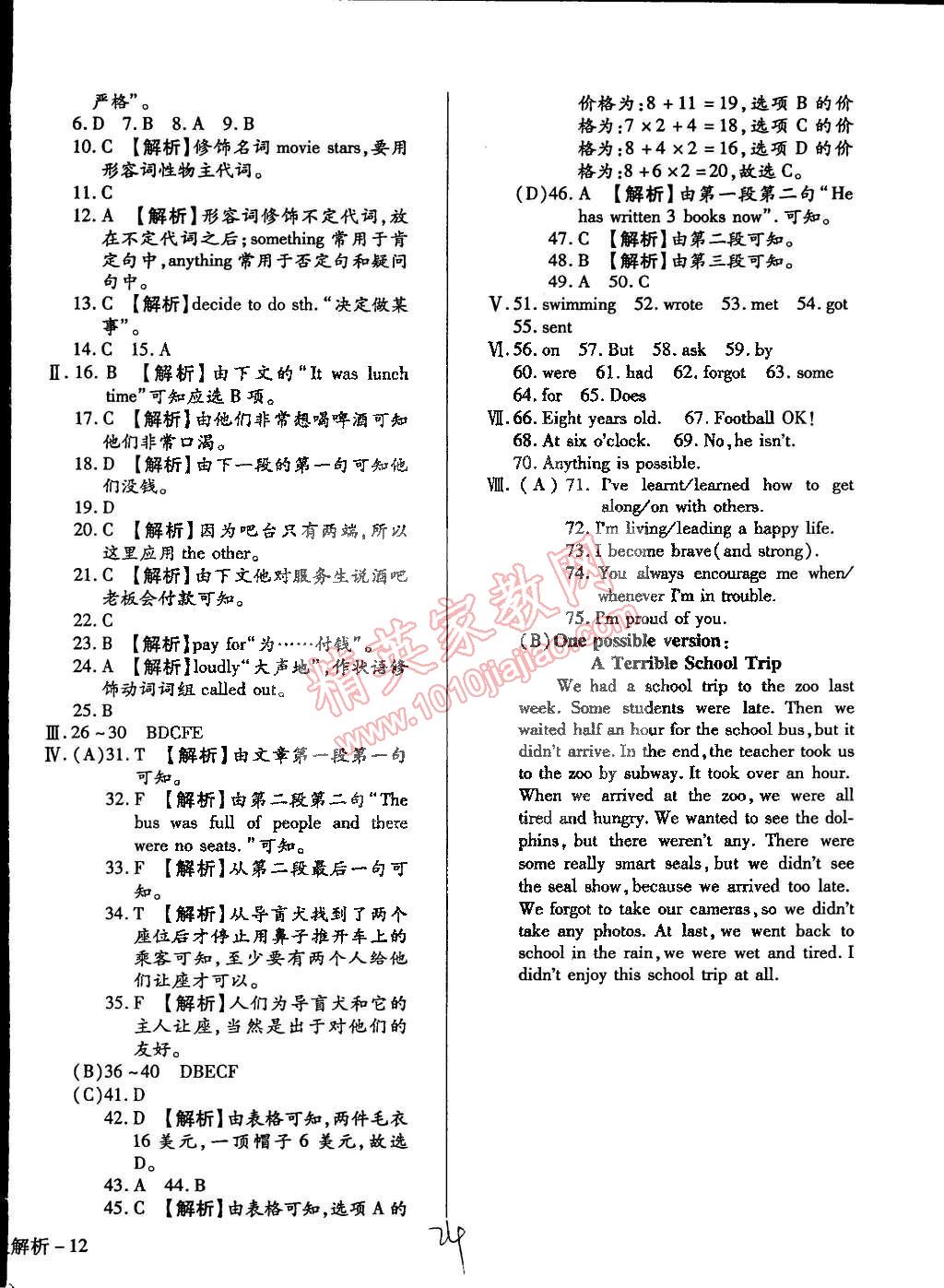 2015年學(xué)升同步練測七年級英語下冊外研版 第24頁