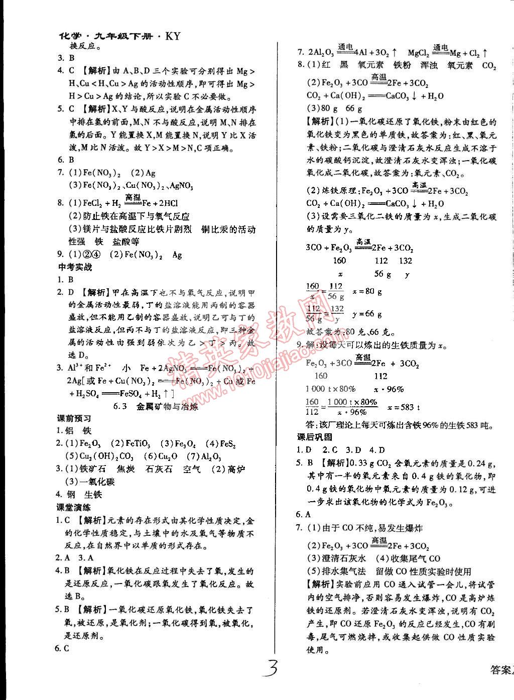 2015年學升同步練測九年級化學下冊科粵版 第3頁