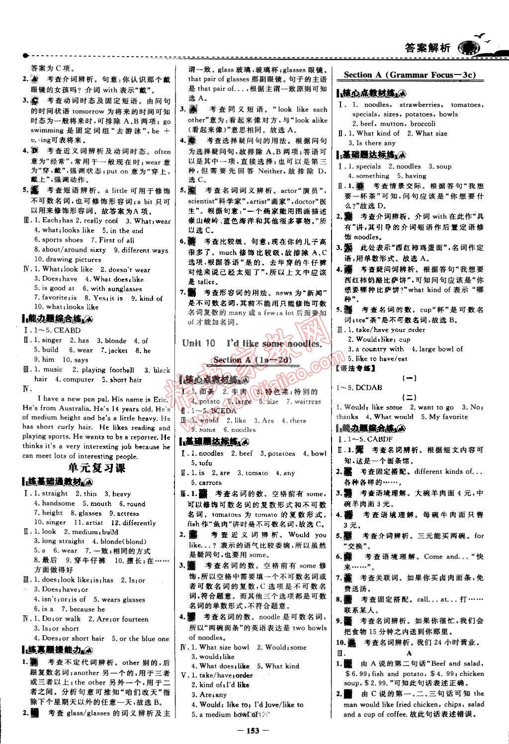 2015年世紀(jì)金榜百練百勝七年級英語下冊 第12頁