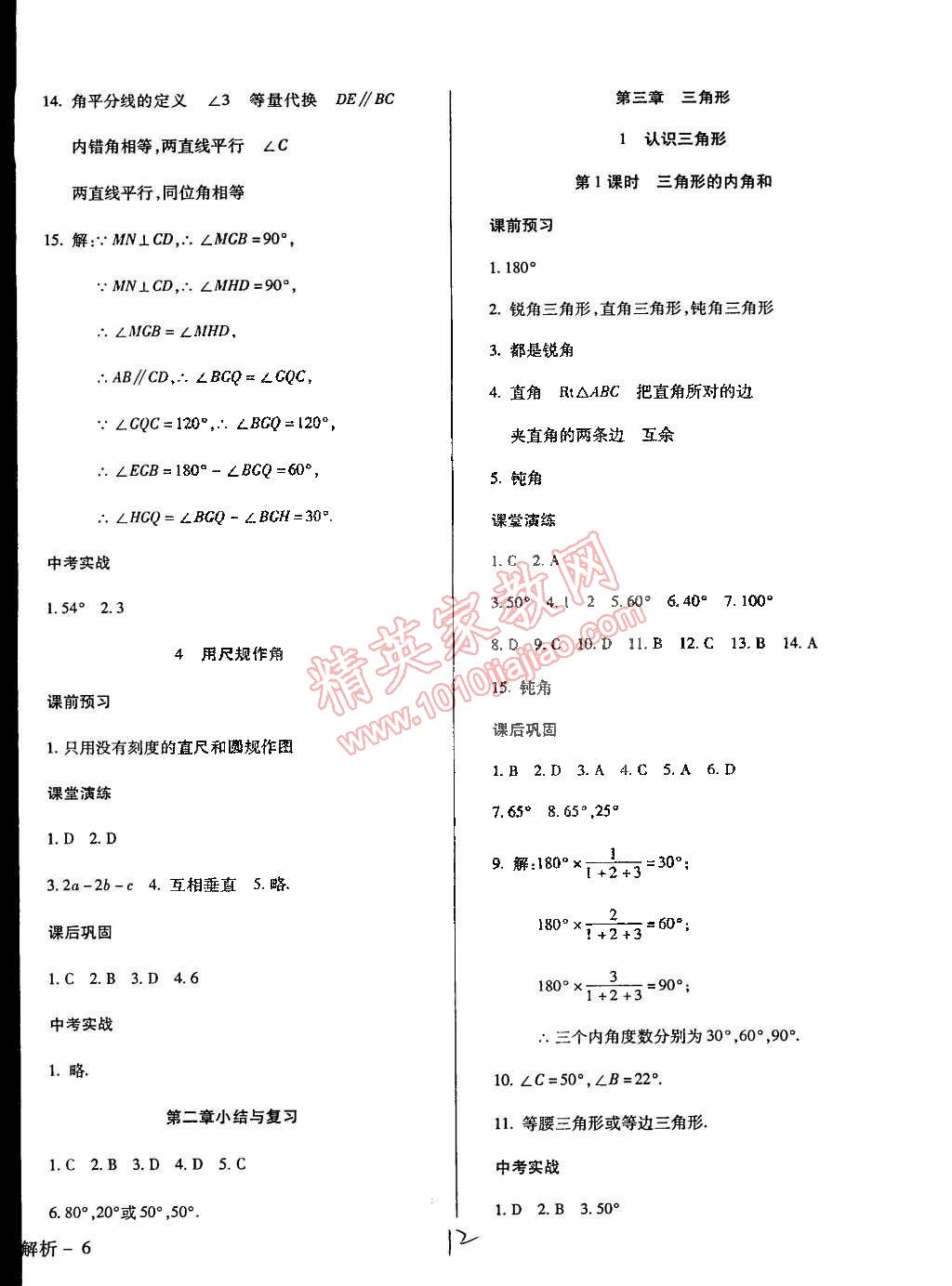 2015年学升同步练测七年级数学下册北师大版 第12页