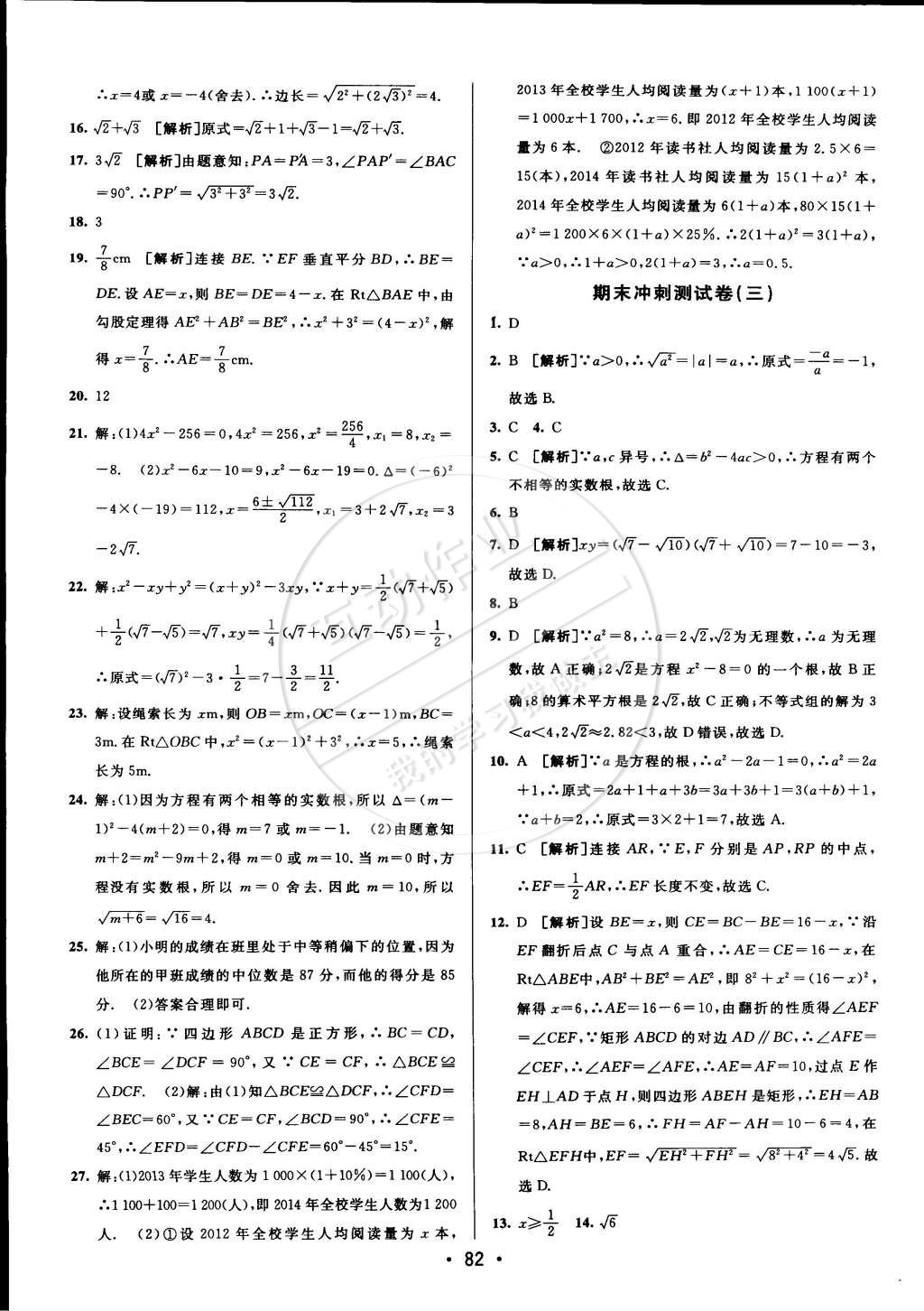 2015年期末考向標海淀新編跟蹤突破測試卷八年級數學下冊滬科版 第14頁