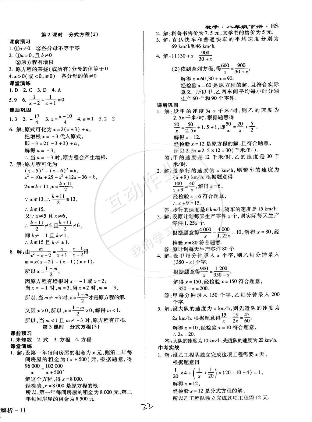 2015年學(xué)升同步練測八年級數(shù)學(xué)下冊北師大版全新升級版 第22頁