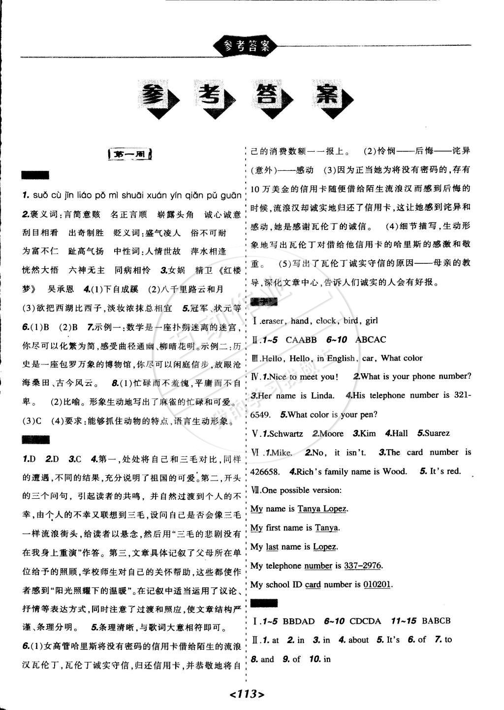 2015年寒假樂園七年級合訂本文科版JZ遼寧師范大學(xué)出版社 第1頁