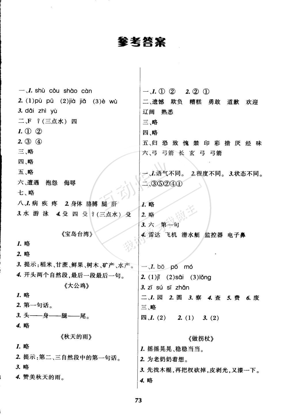 2015年寒假樂(lè)園三年級(jí)語(yǔ)文B遼寧師范大學(xué)出版社 第1頁(yè)