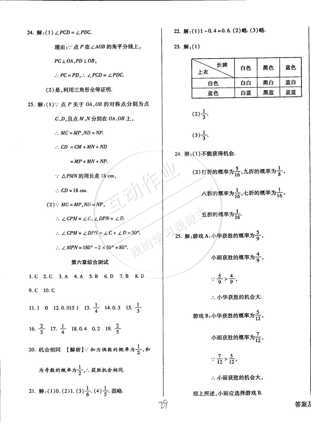 2015年學(xué)升同步練測(cè)七年級(jí)數(shù)學(xué)下冊(cè)北師大版 第29頁(yè)