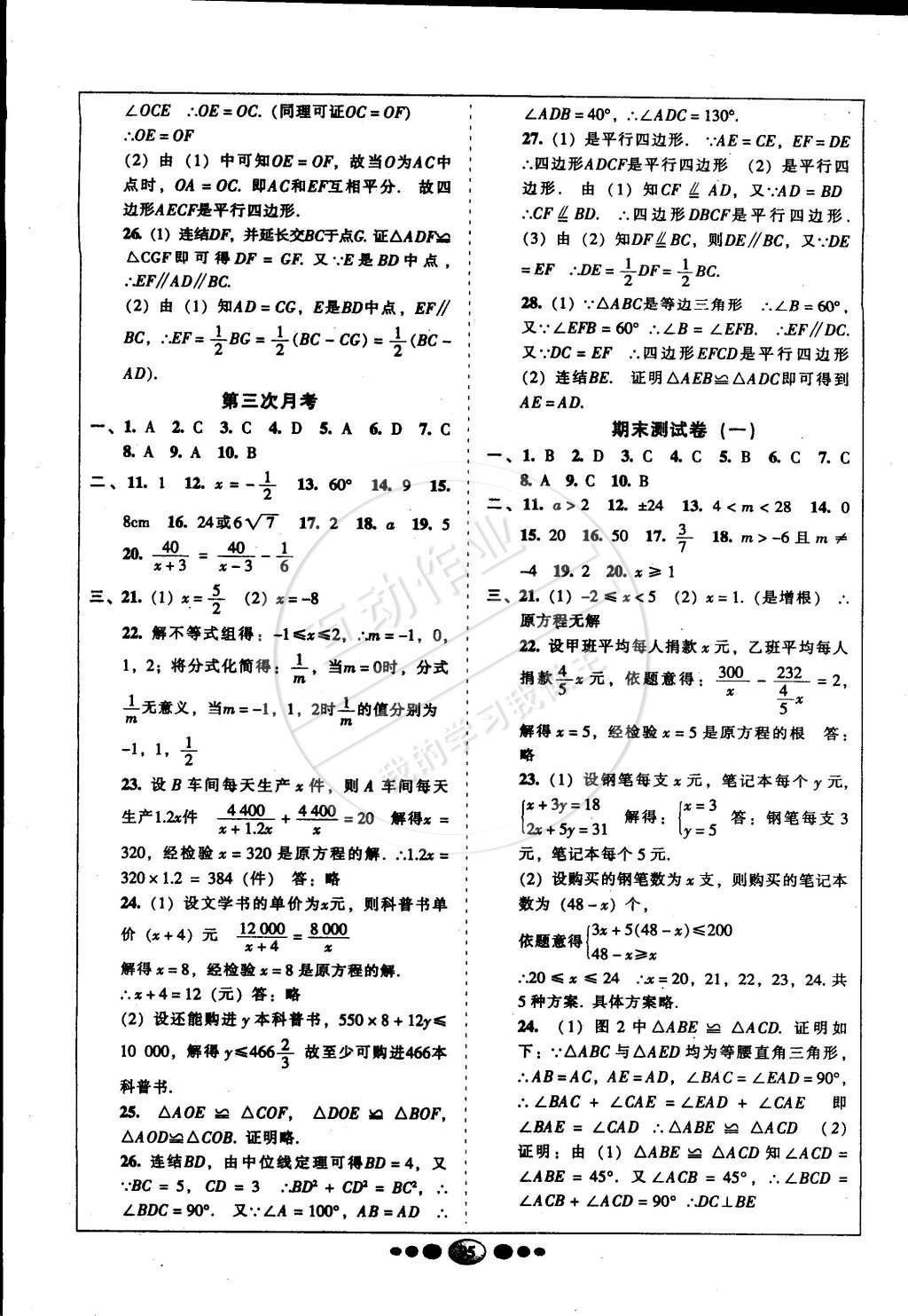 2015年名校名題好幫手全程測控八年級數(shù)學下冊北師大版 第7頁