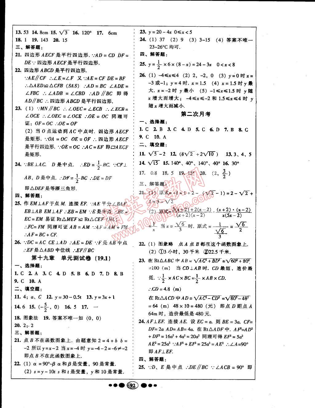 2015年名校名题好帮手全程测控八年级数学下册人教版 第4页