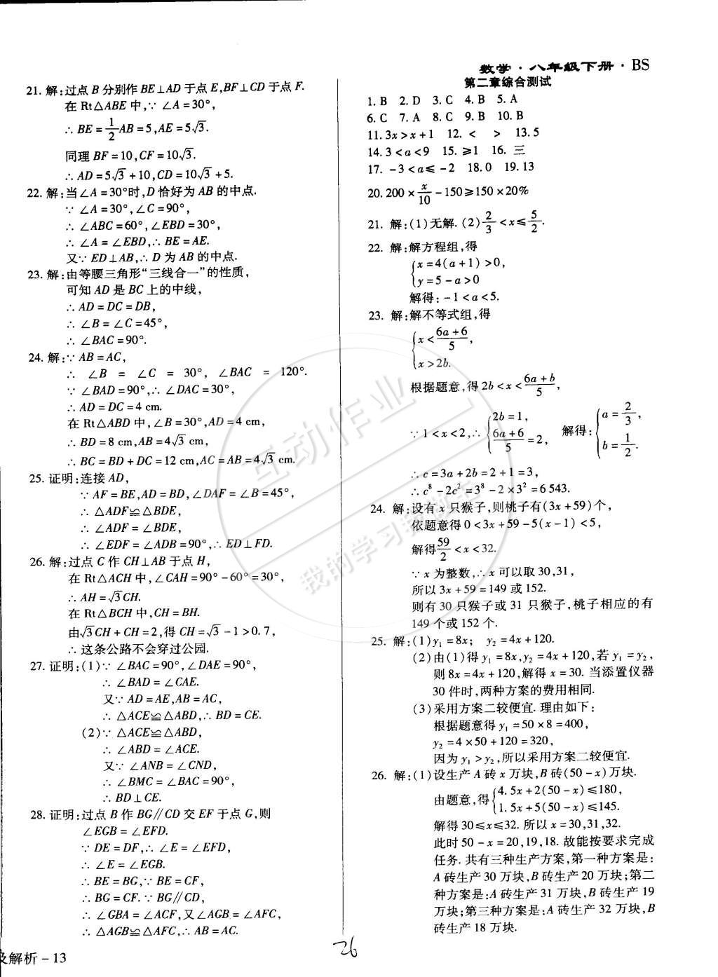 2015年學(xué)升同步練測(cè)八年級(jí)數(shù)學(xué)下冊(cè)北師大版全新升級(jí)版 第26頁(yè)