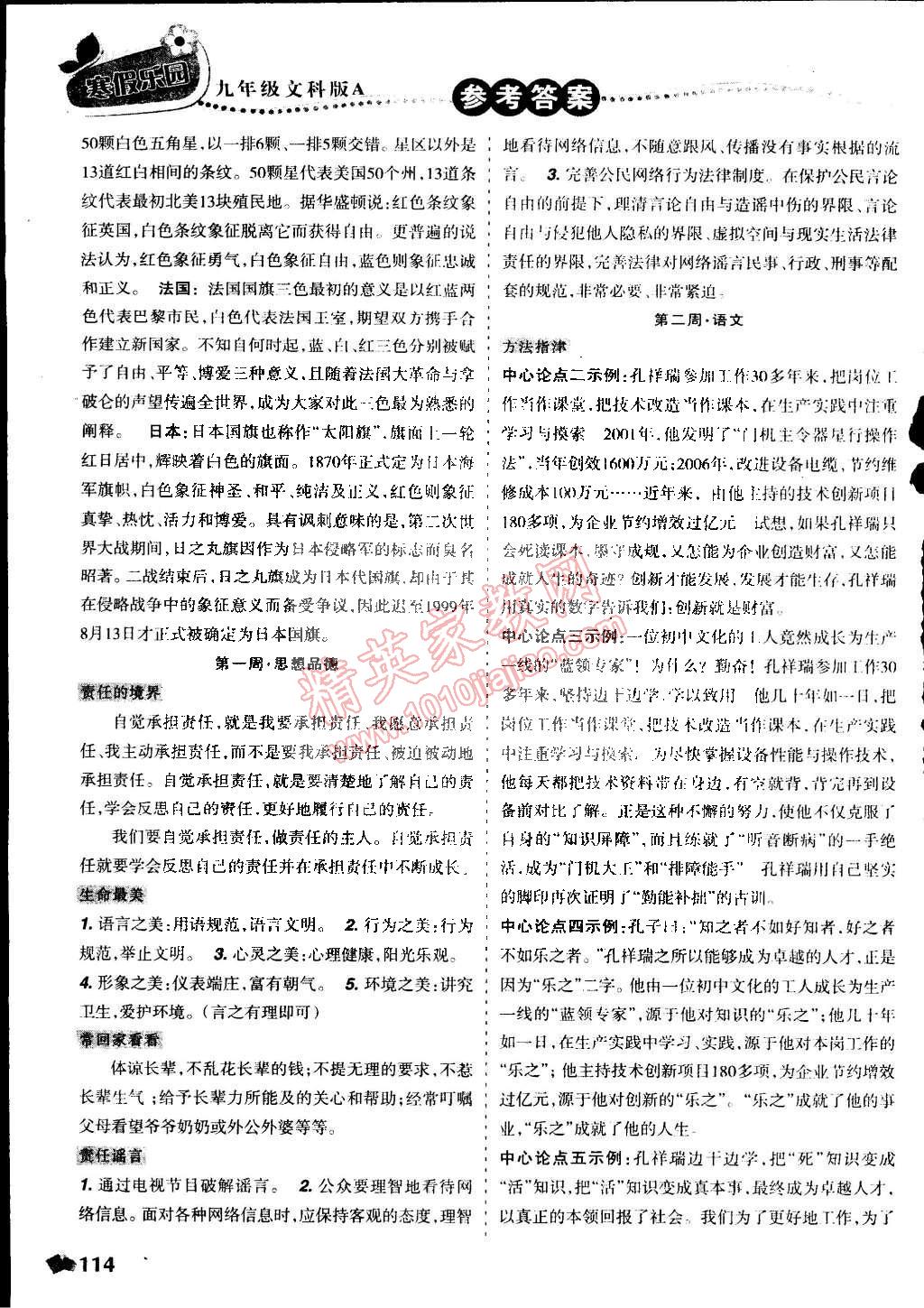 2015年寒假樂園九年級合訂本文科版A遼寧師范大學(xué)出版社 第2頁