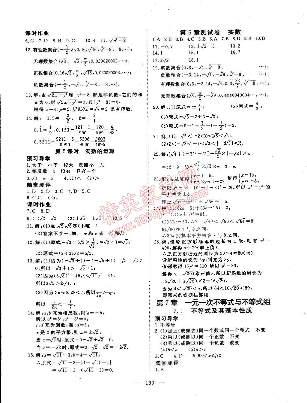 2015年351高效课堂导学案七年级数学下册沪科版 第2页